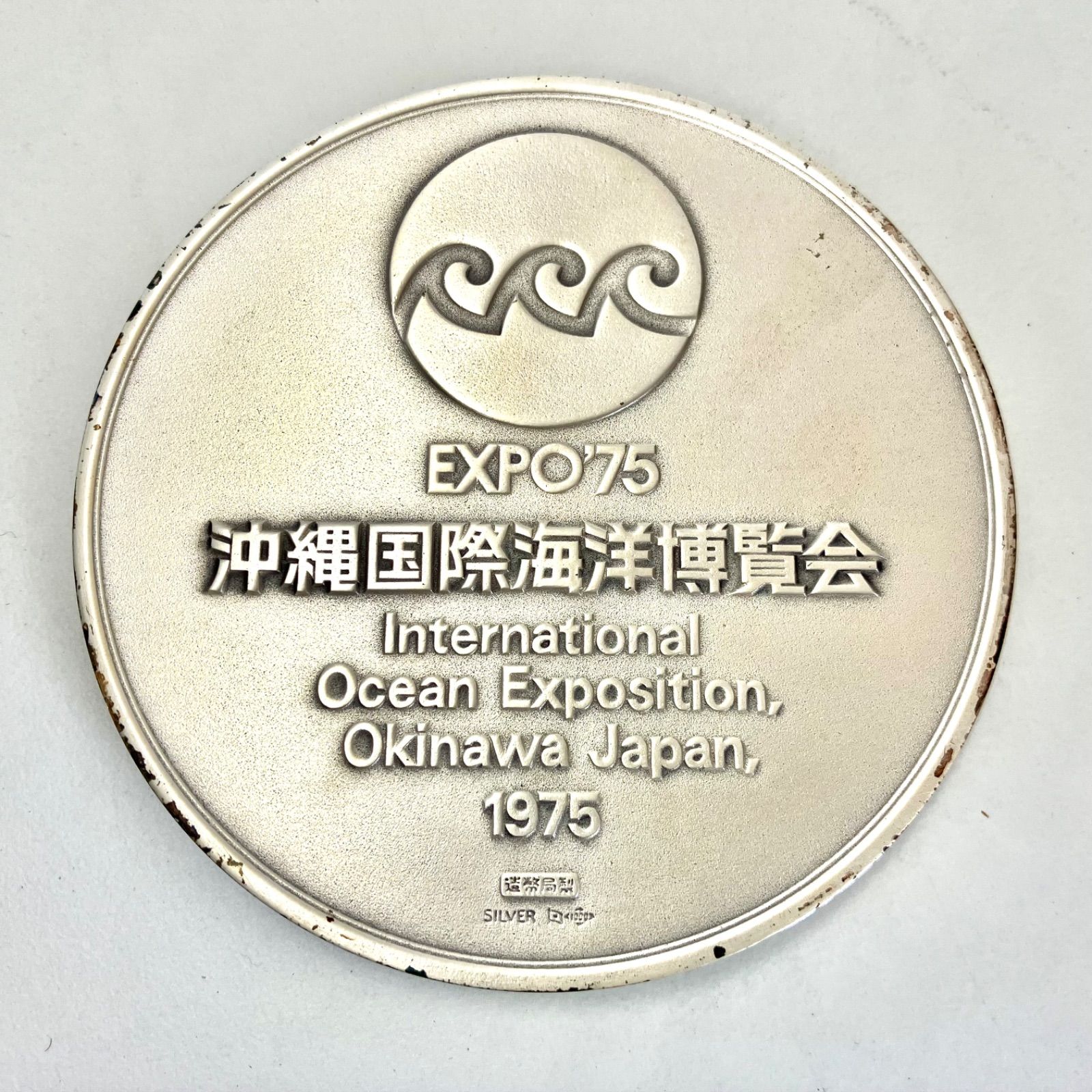 EXPO75 沖縄国際海洋博覧会公式記念メダル 純銀 丹銅 - tsm.ac.in