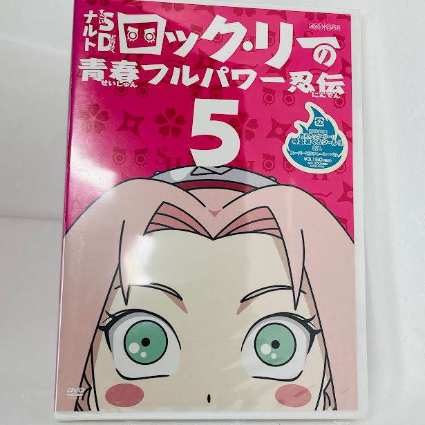 未使用・未開封品) ナルトSD ロック・リーの青春フルパワー忍伝 10 [