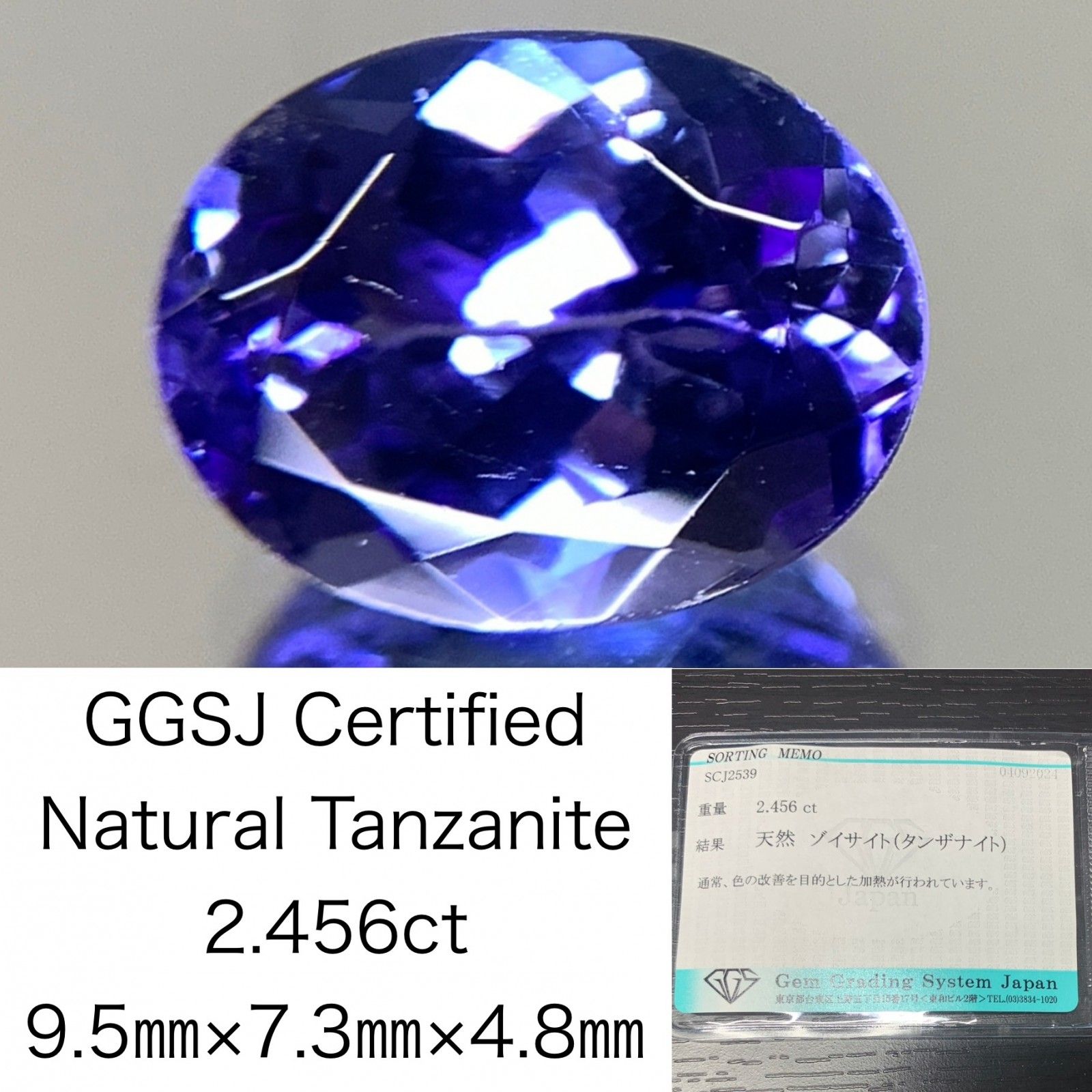 タンザナイト 2.456ct 宝石ソーティング付き  9.5×7.3×4.8  ルース（ 裸石 ） 2554Y