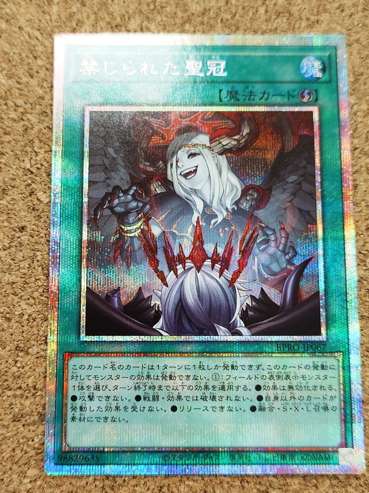 〇遊戯王 禁じられた聖冠 プリズマティックシークレット BPRO|JP067PSE