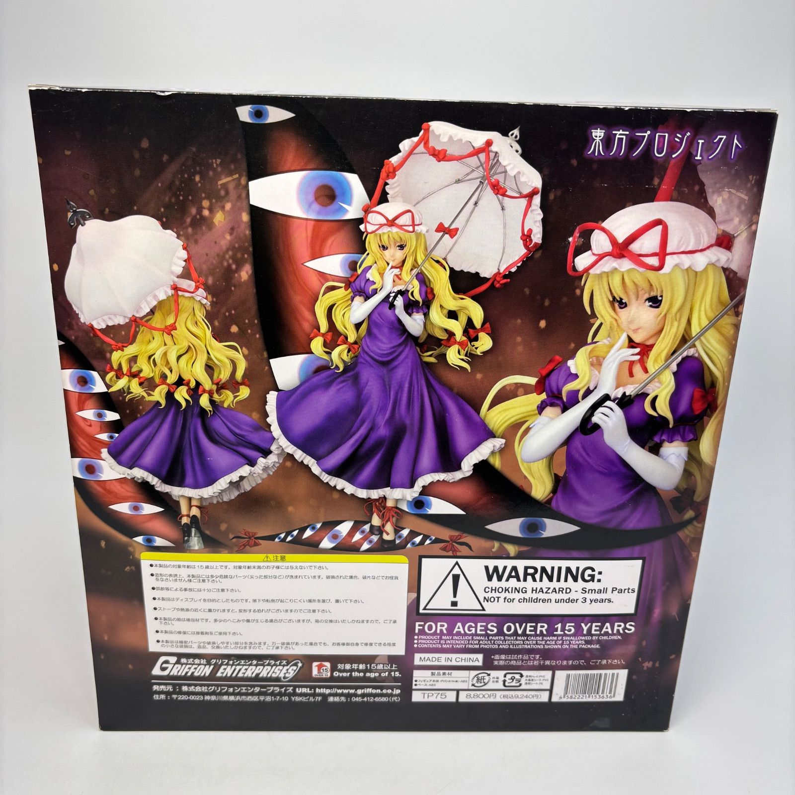 東方project 神隠しの主犯 八雲 紫 1/8スケール フィギュア - メルカリ