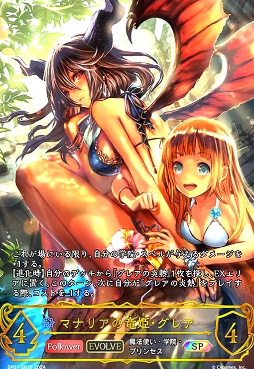 マナリアの竜姫 グ SP SP01-SP15 EVOLVE