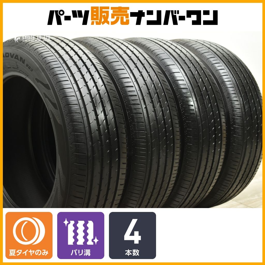 20 バリ溝 ヨコハマ アドバン V03 225|60R18 4本セット アルファード ヴェルファイア NX ハリアー RAV4 エクストレイル CX-8