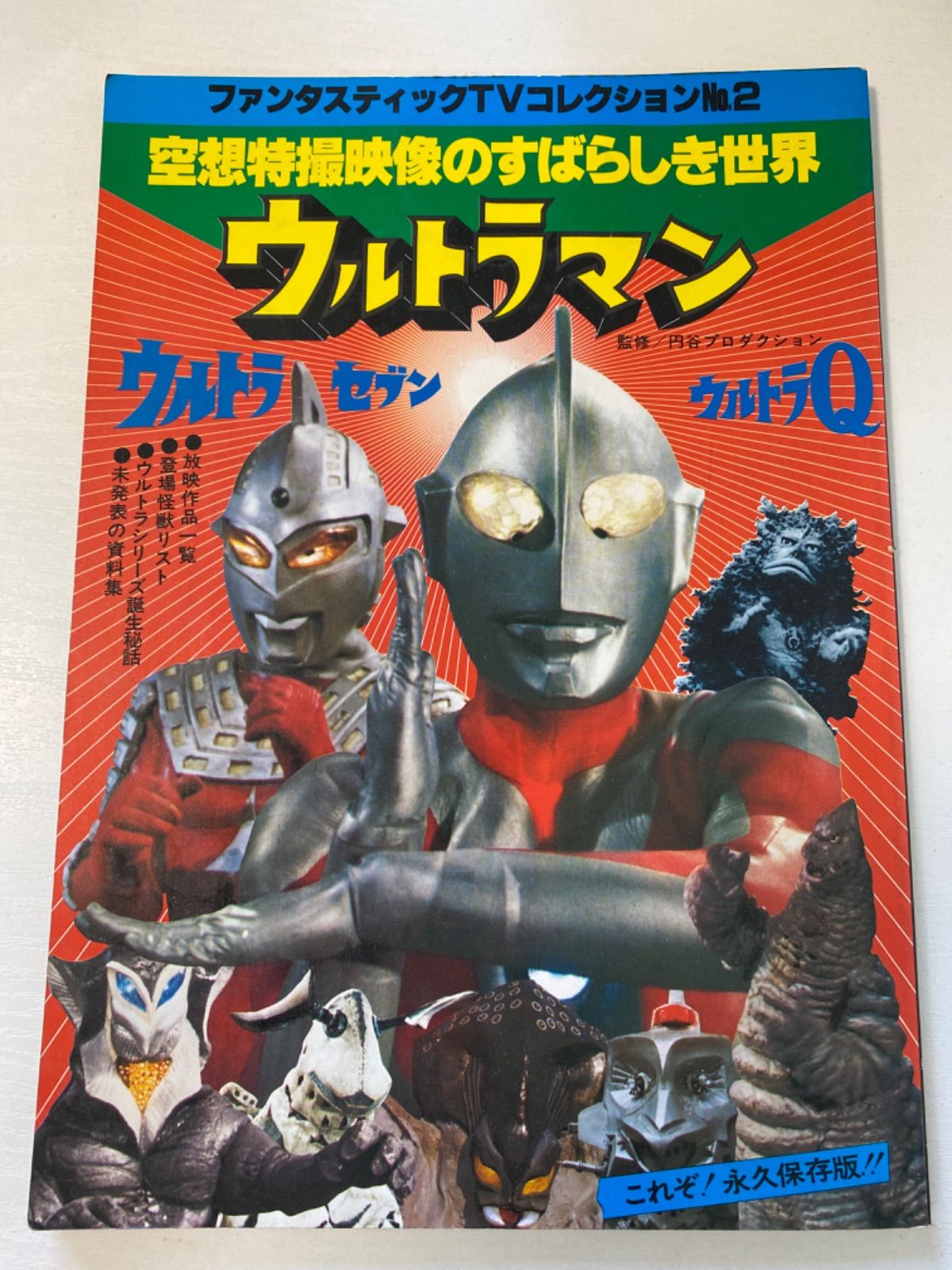 k/【ファンタスティックTVコレクション】No.2 空想特撮映像の