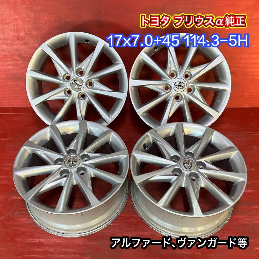 中古ホイール [17x7.0+45 114.3-5H トヨタ プリウスα純正] 4本SET - メルカリ