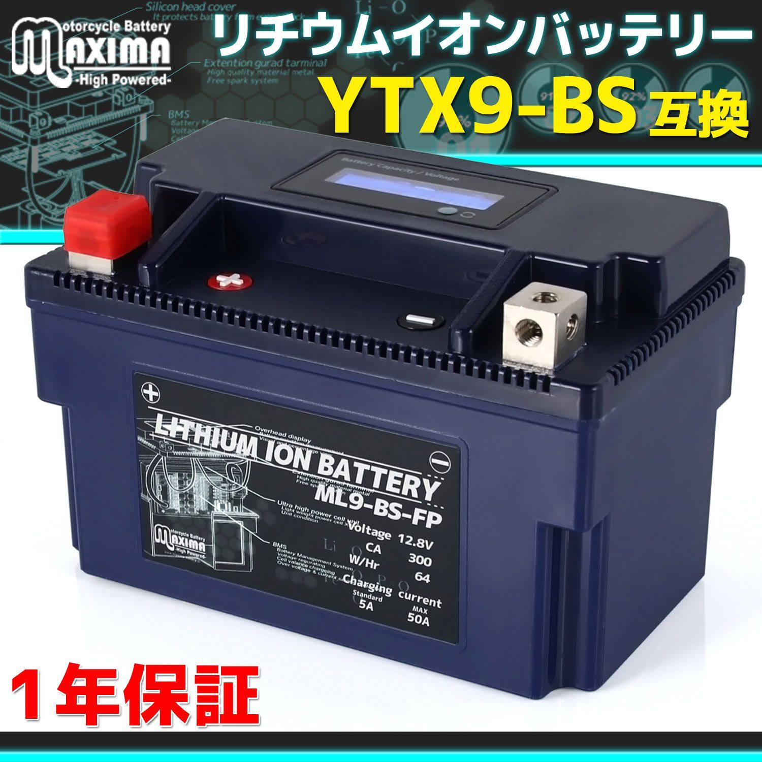 マキシマバッテリー 互換 YTX9-BSバイク用 リチウムイオンバッテリー