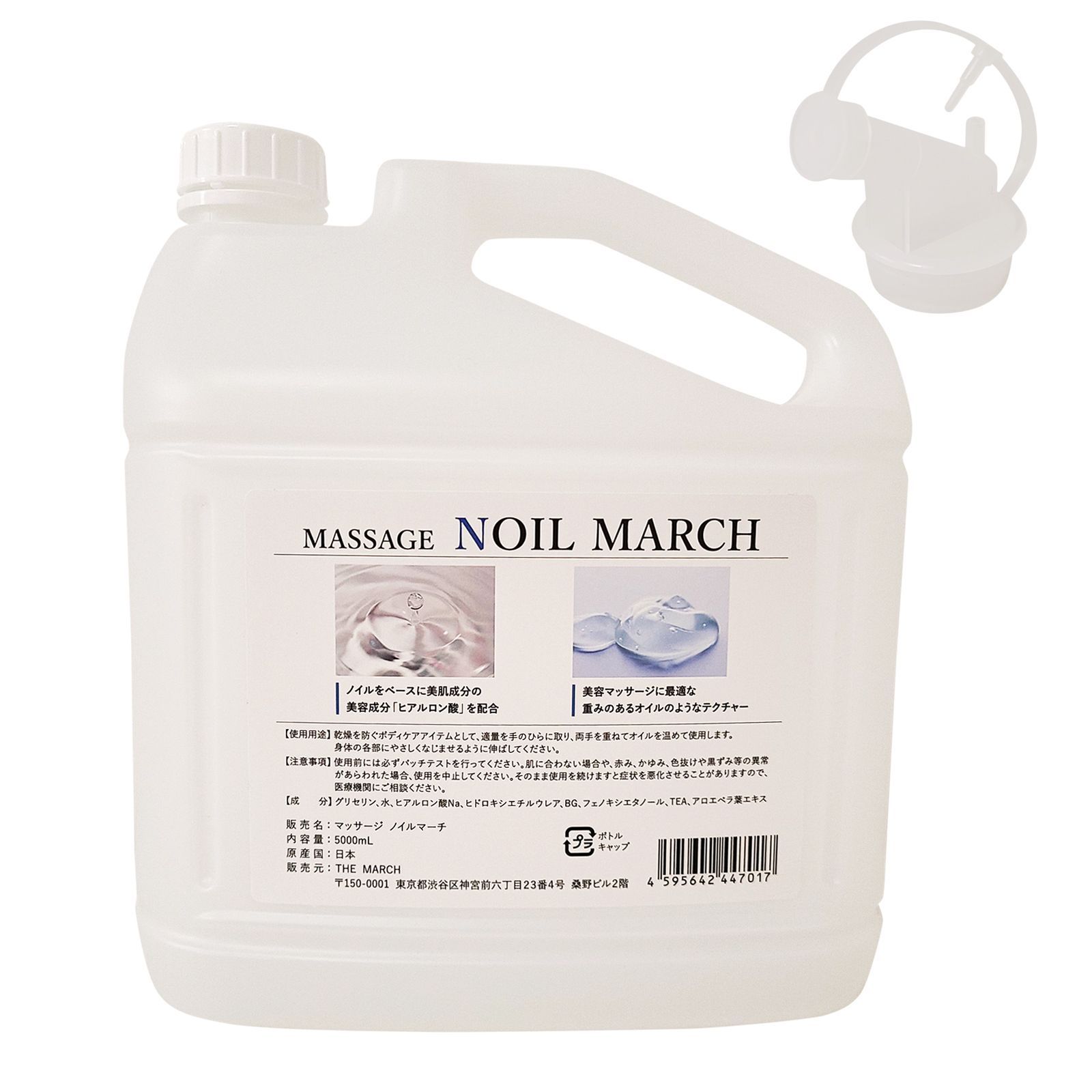 【特価】MASSAGE NOIL MARCH 5L×4本セット