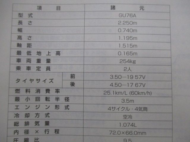 GSX1100Sカタナ 取扱説明書 スズキ 正規 中古 バイク 整備書 GU76A