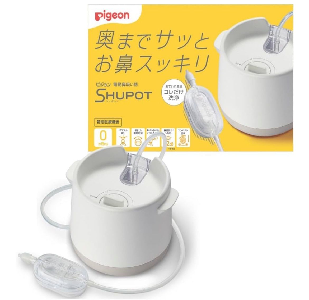 即出荷 価格 Pigeon ピジョン 電動鼻吸い器 SHUPOT シュポット