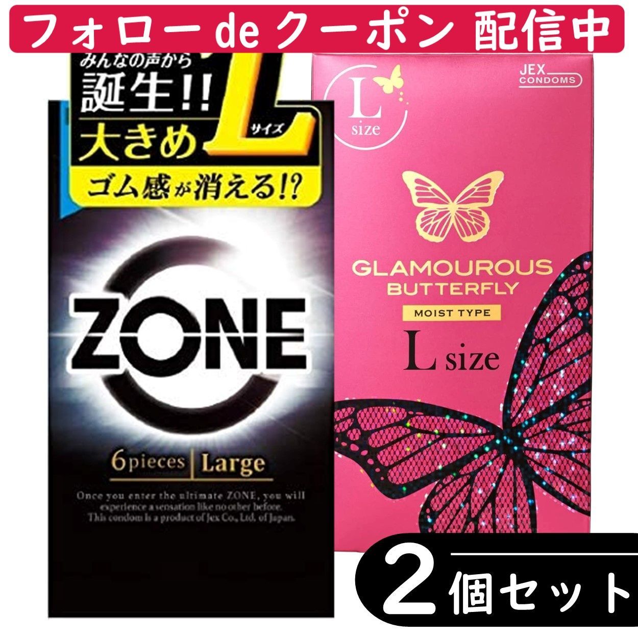 ZONE（ゾーン）LARGEサイズ 1箱（6個入） ジェクス