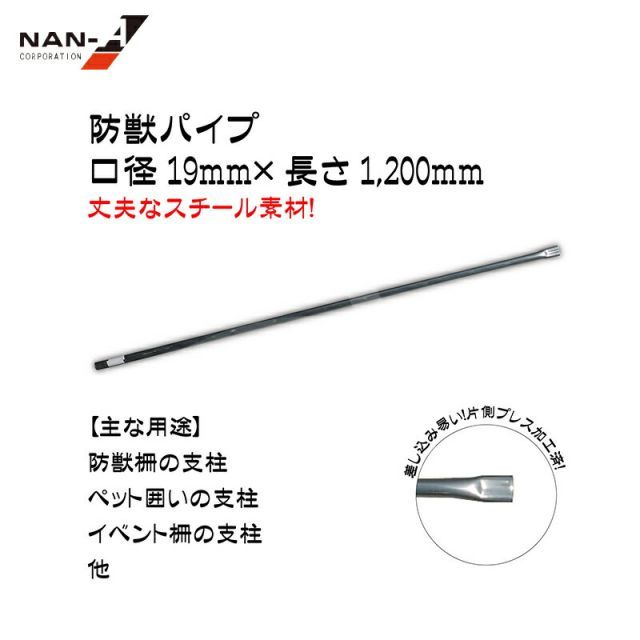 19Φｘ120ｃｍ 獣害防除