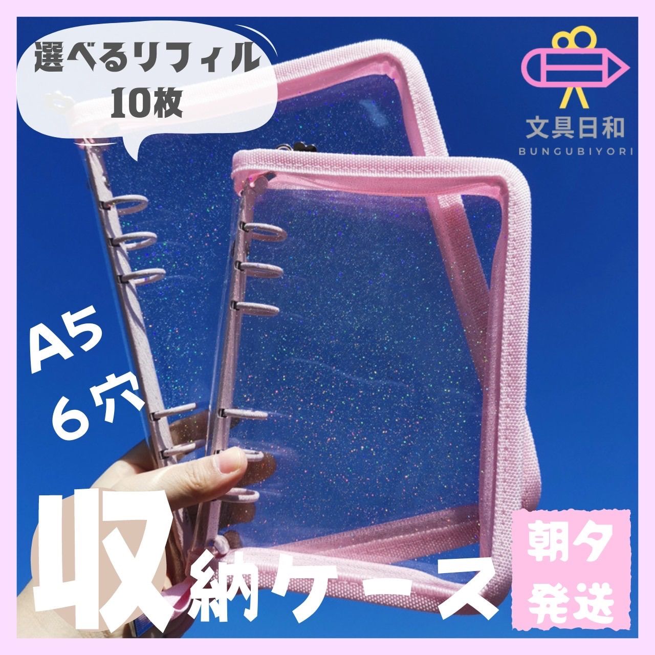 トレカケース A5 ミニバインダー 6穴バインダー リフィル10枚 0311