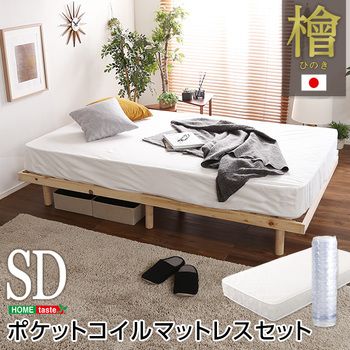 3段階高さ調節国産総檜脚付きすのこベッド Pierna ピエルナ ポケットコイルロールマットレス付きセミダブル