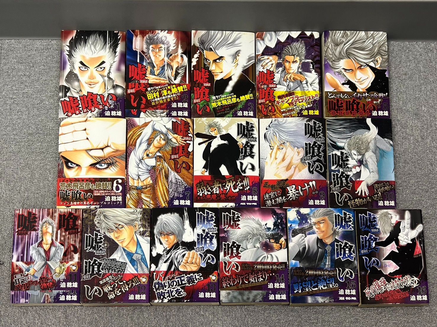 嘘喰い usogui 1~49全巻セット ☆最終値下げ☆嘘喰い 1〜