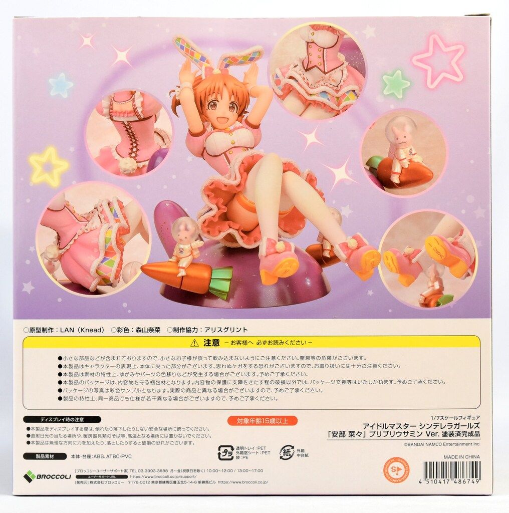 ブロッコリー 安部菜々 プリプリウサミンVer - メルカリ