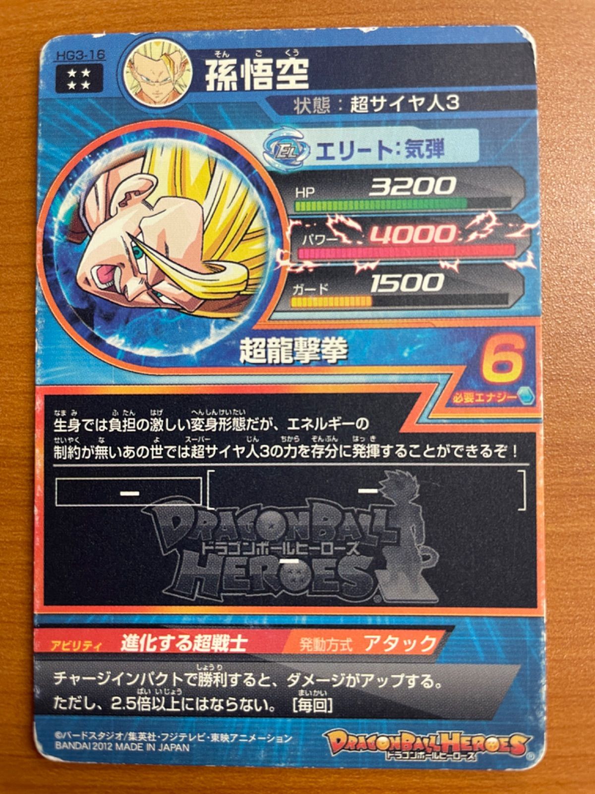状態C 孫悟空 HG3-16 超龍撃挙 UR アルティメットレア 状態C 孫悟空 HG3-16 超龍撃挙 UR アルティメットレア