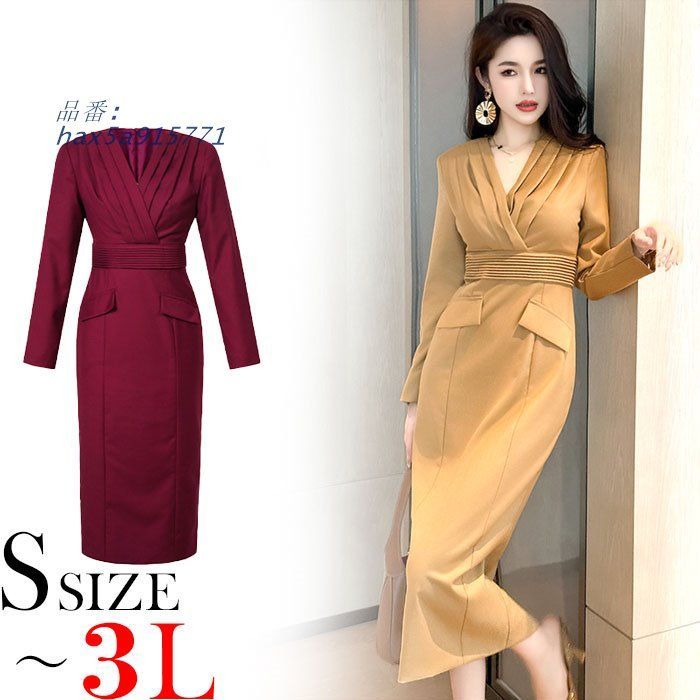 カシュクールVネック ハイウエスト 長袖ロングタイトワンピース 赤 ベージュ 大きいサイズ 大きめ レディース 韓国 hax5a915771