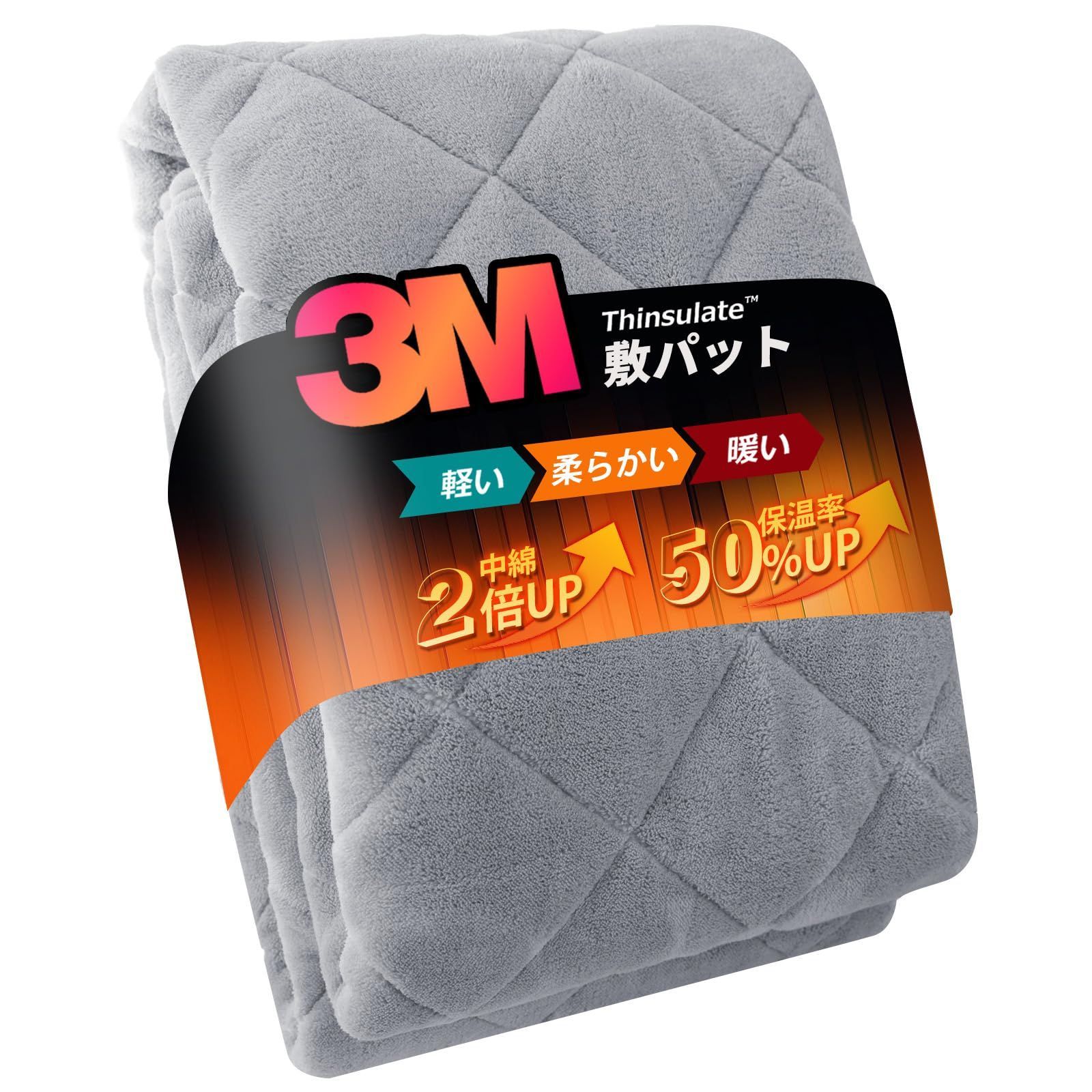 【特価商品】アルミシート入り 静電気防止 断熱 保温 防ダニ加工 あったか 防寒対策 抗菌防臭 柔らか 吸湿発熱 接触温感 洗える 冬用 厚手 日本企画 ベッドパッド パット シングル 敷き毛布 