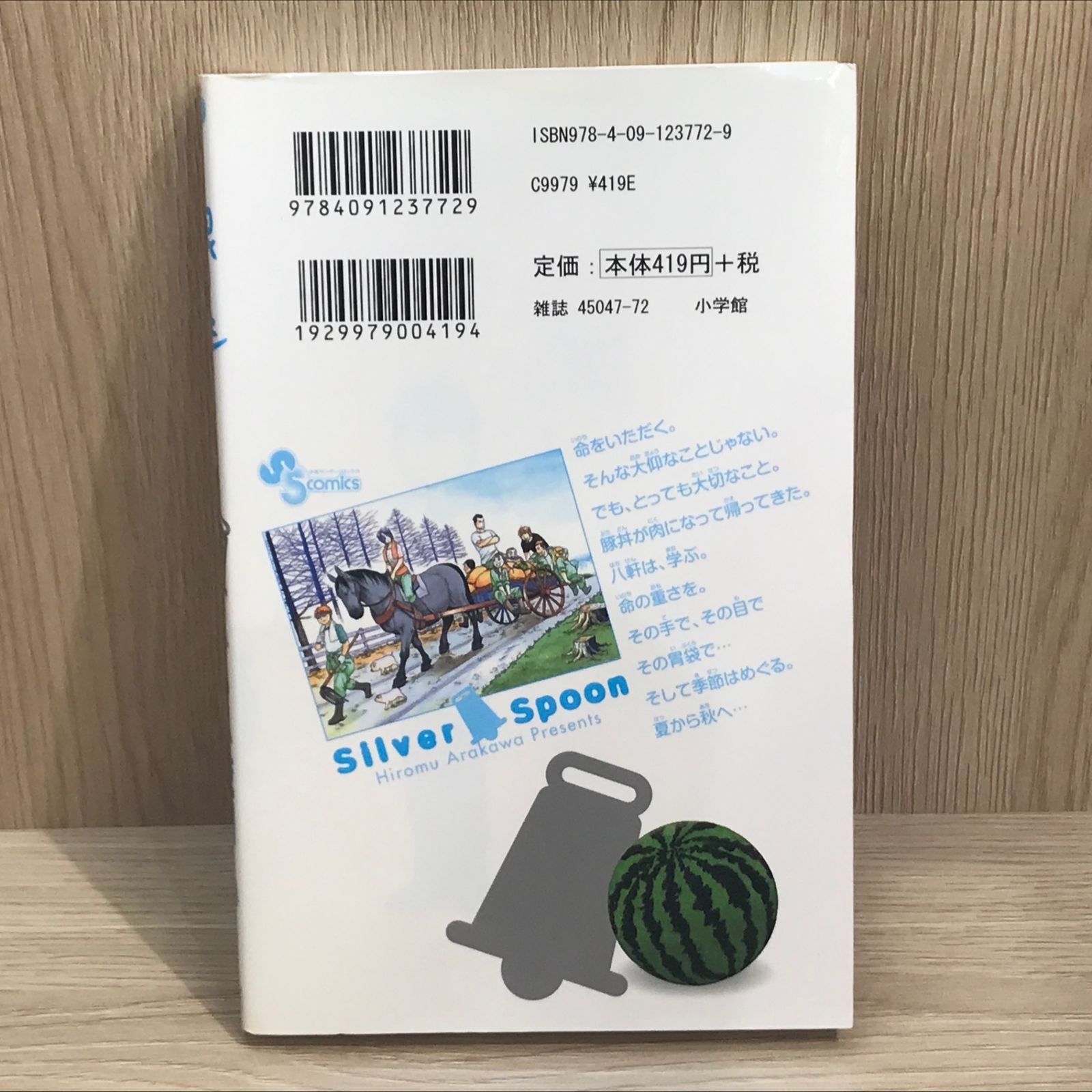 初版】銀の匙 4巻【作者】荒川弘/GF-0225016844-YP/GF11911 - メルカリ