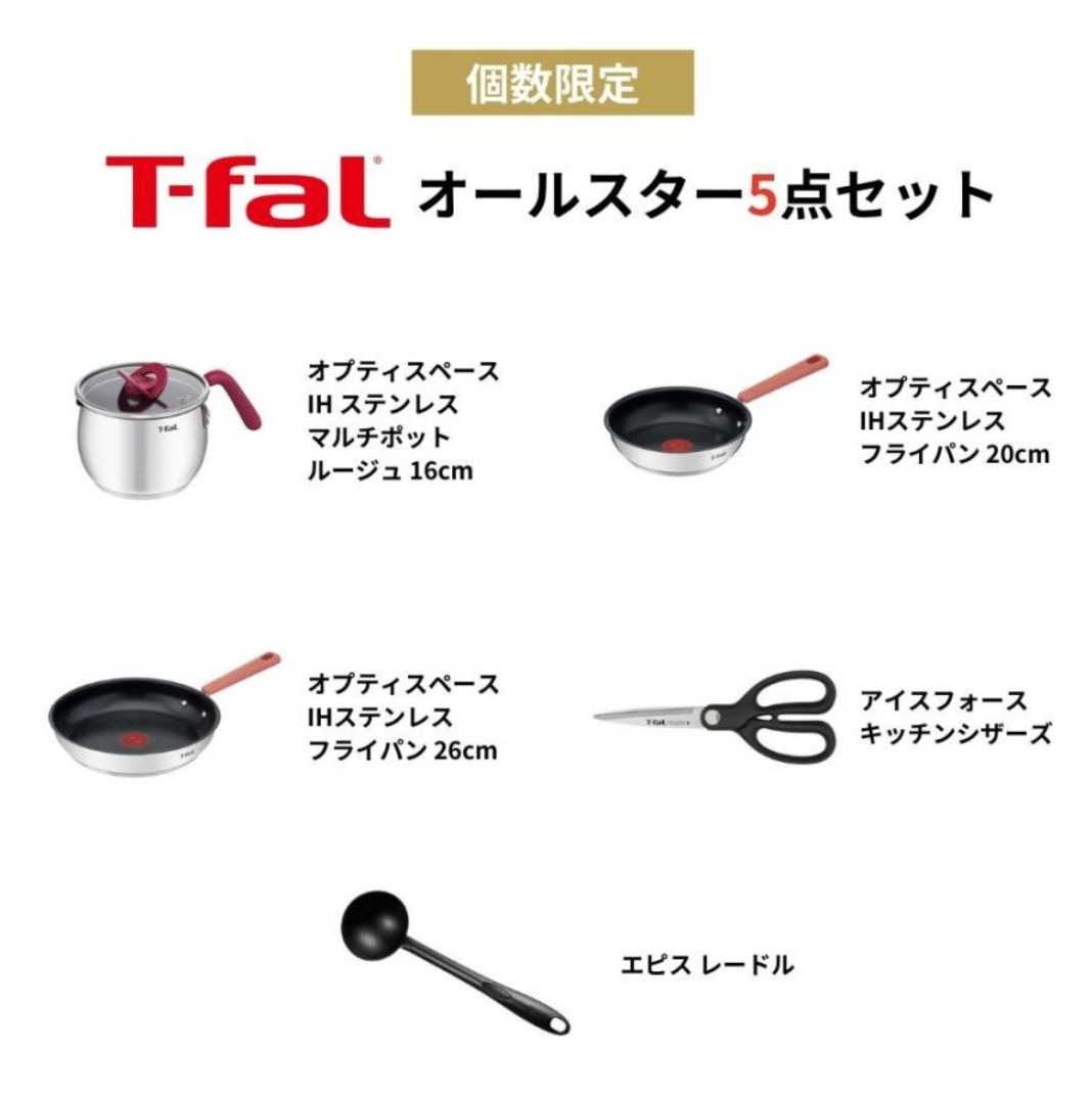 新品 T-fal オプティスペース IH ステンレス フライパン ターナー ３点