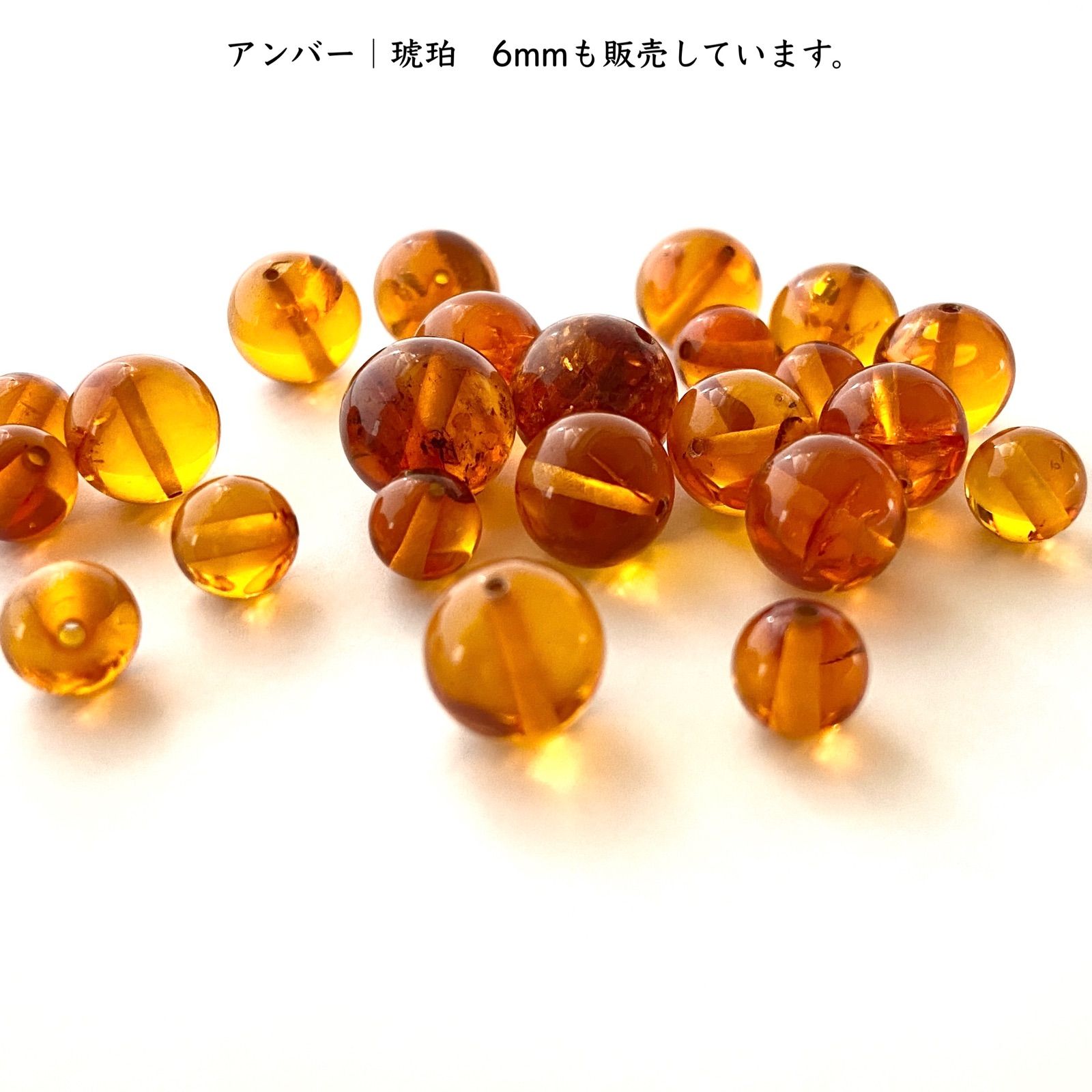 アンバー｜琥珀 約8.5mm《2粒》Amber 樹脂の化石✤金運 健康運 幸運 精神安定 寛容 オールマイティー効果✤植物系パワーストーン  ハンドメイド用 丸玉ビーズ 穴あり つぶ売りバラ売り クリアランスセール 匿名発送 送料込み - メルカリ