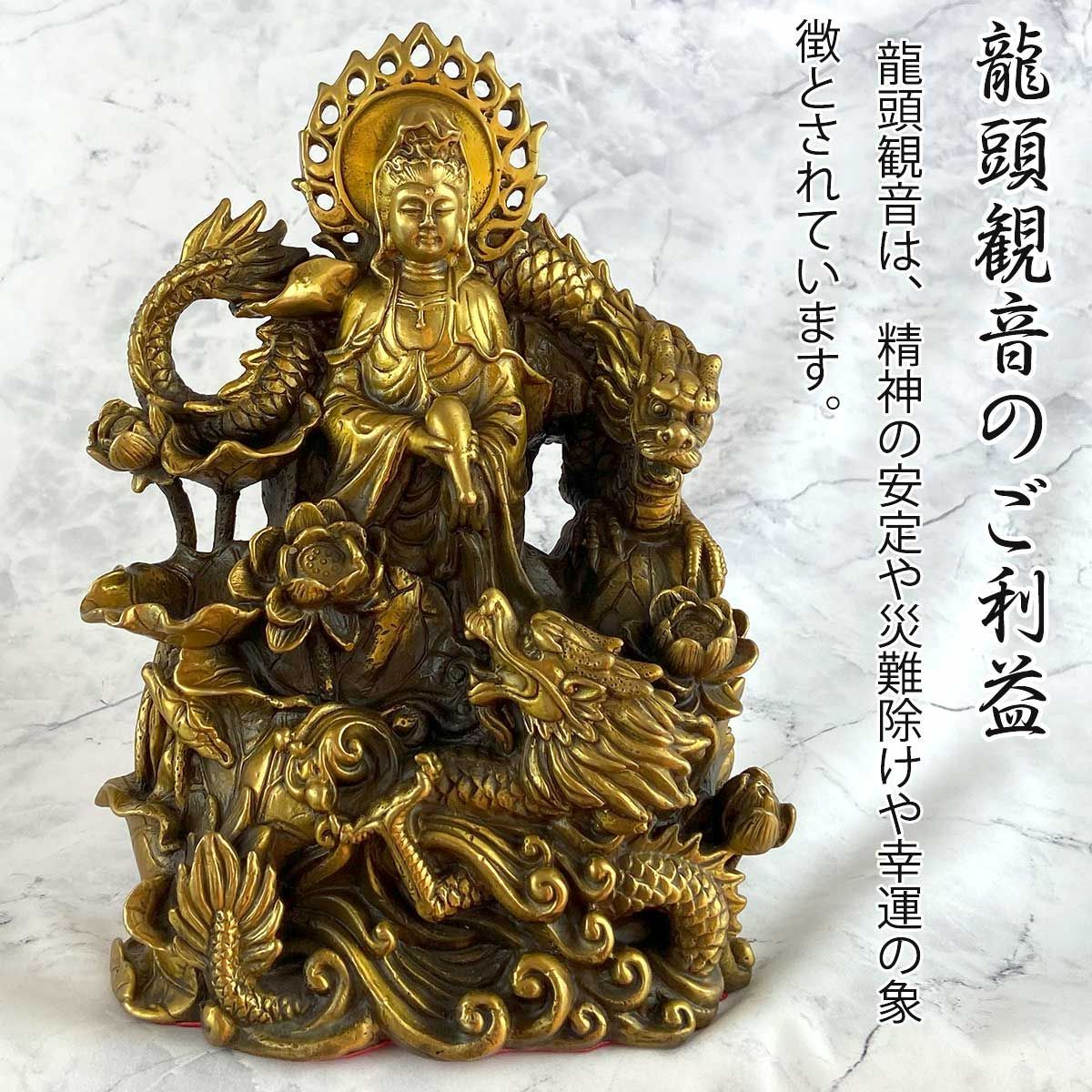 双龍 龍頭観音 騎龍観音 高さ23cm × 幅16cm × 奥行9cm 4本爪 観音菩薩 
