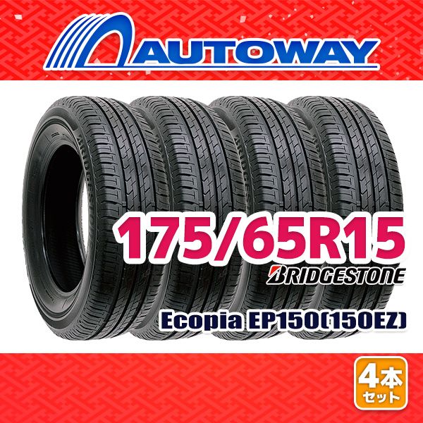 AUTOWAY】 新品 175/65R15 サマータイヤ BRIDGESTONE Ecopia EP150 