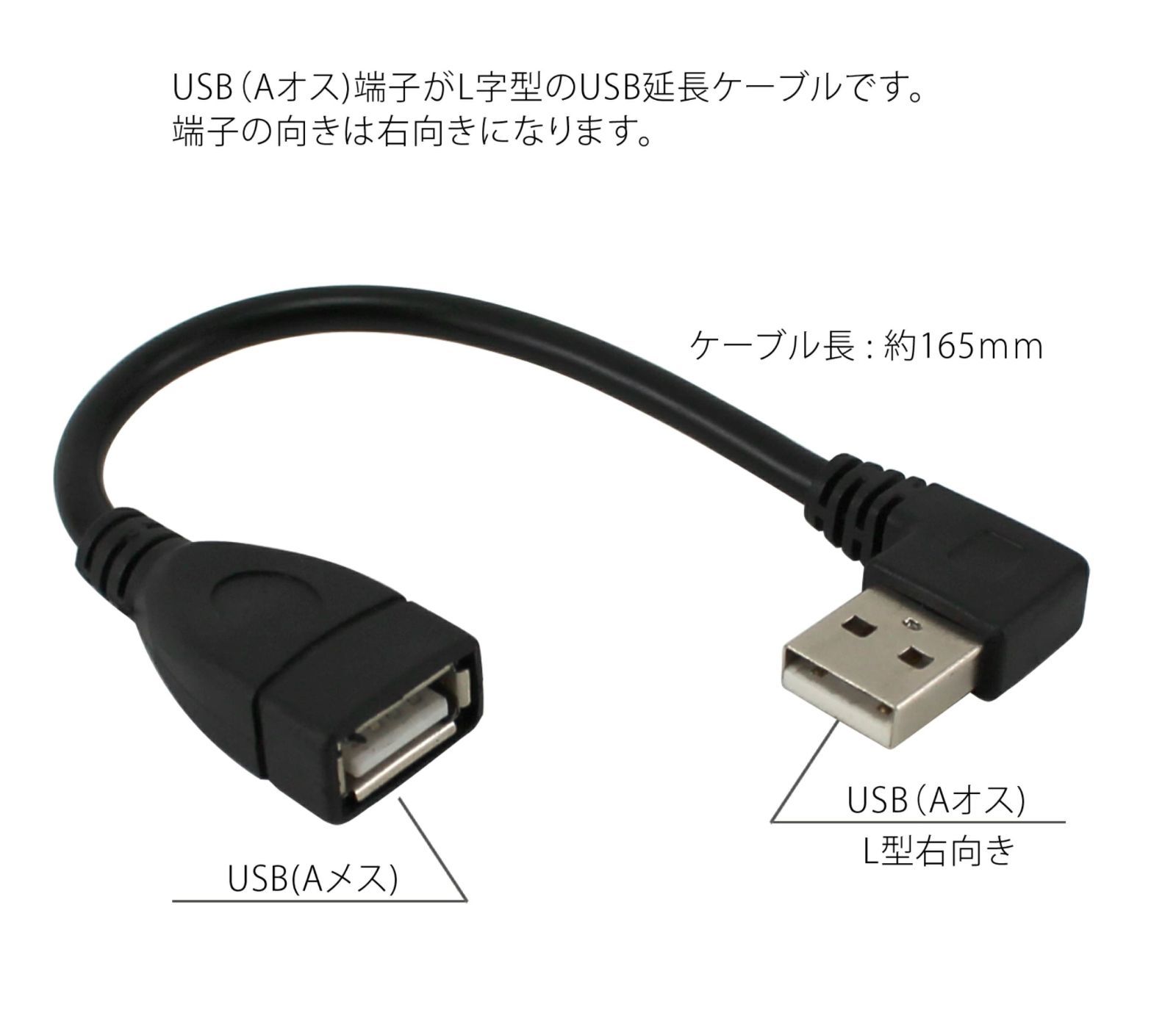空調服 USB変換アダプター用 L型 延長ケーブル USB延長 L型変換