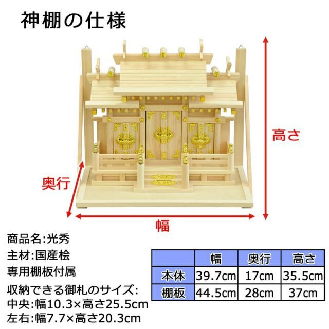 神棚
