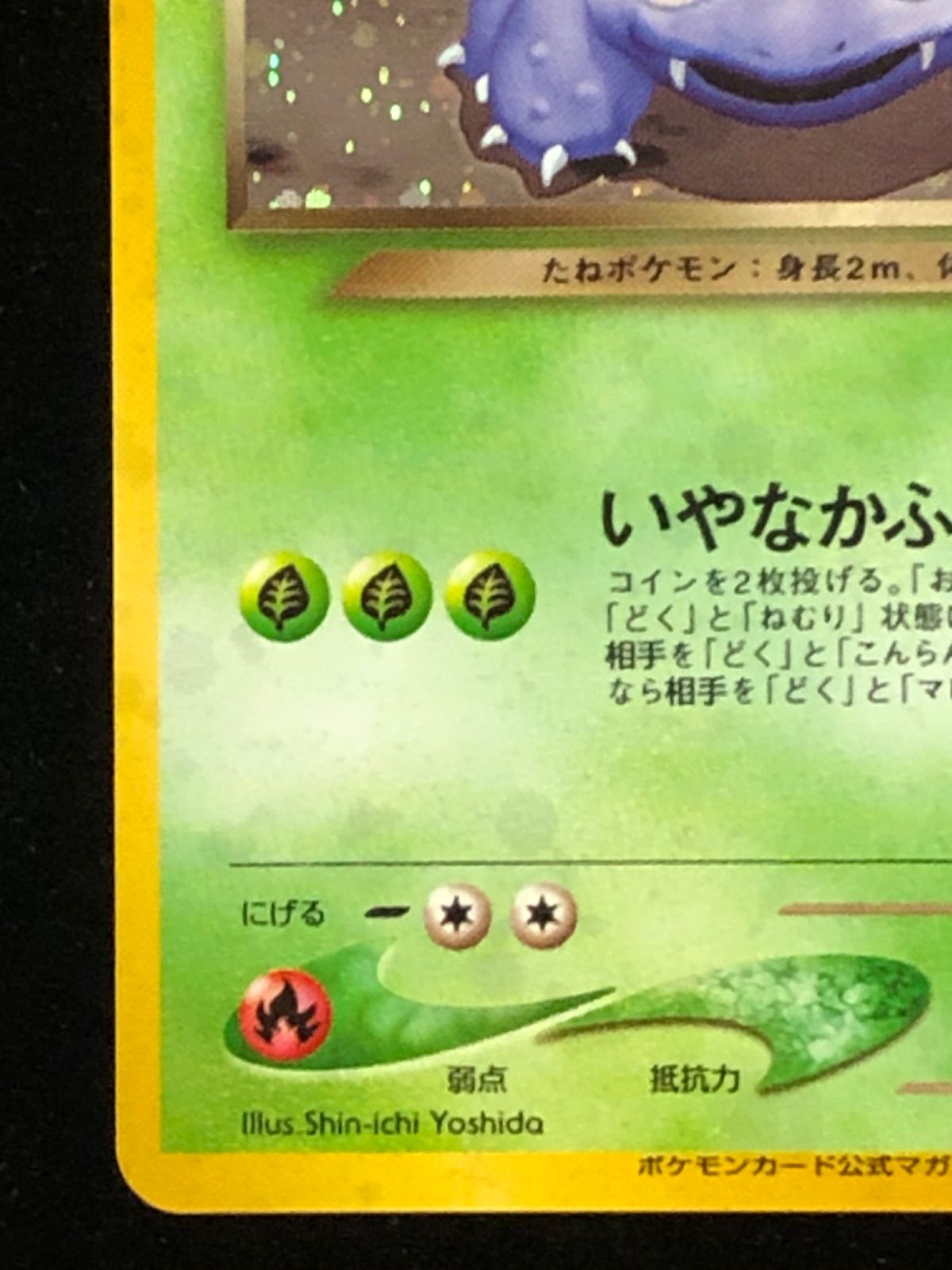 ▽ポケモンカード わるいフシギバナ 旧裏 No.003 トレカ - メルカリ