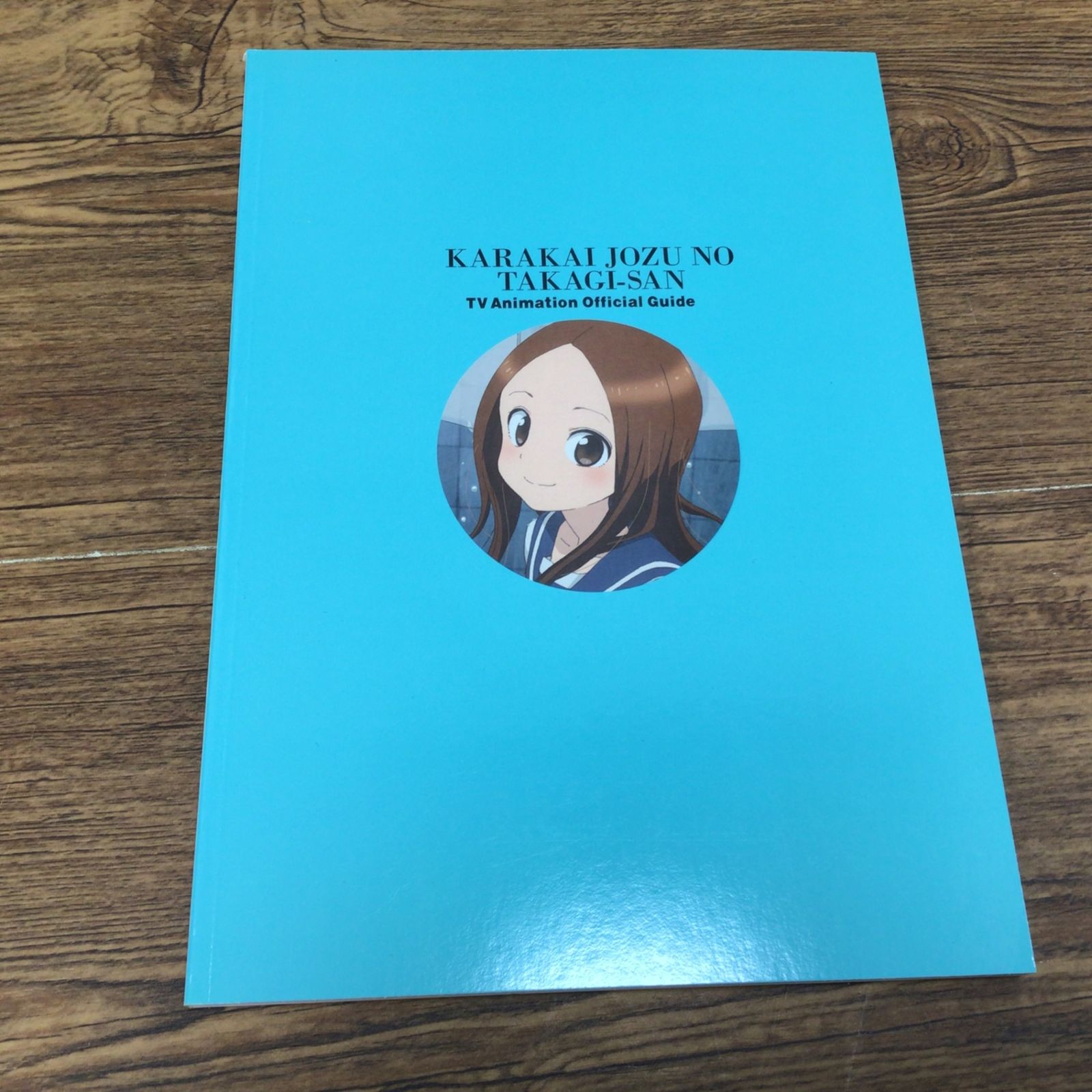 8254 【3冊セット 初版】からかい上手の高木さん TVアニメ公式ガイド