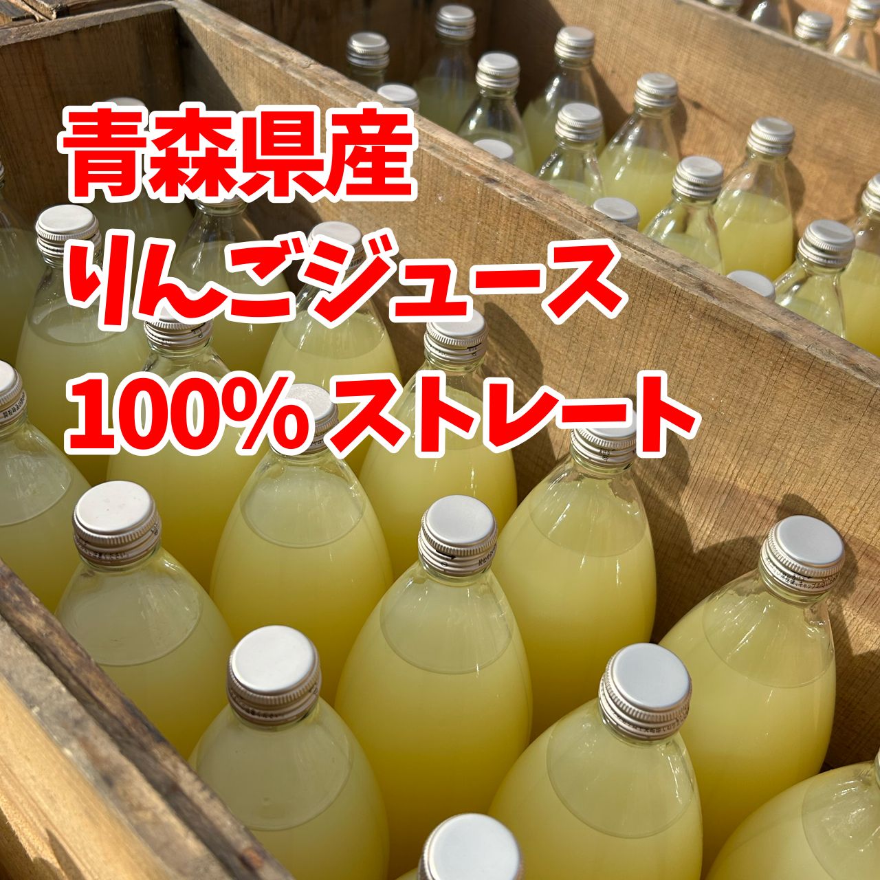 ABOりんご 青森のりんごジュース 6本