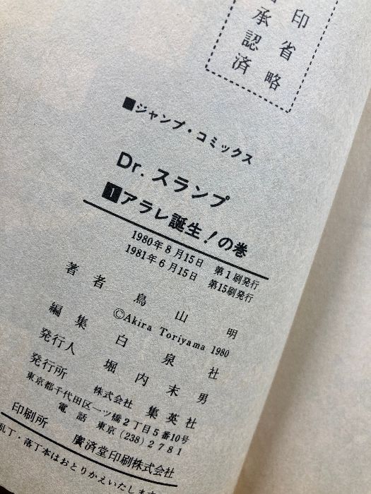 Dr.スランプ　全18巻完結セット 全巻初版 Dr.スランプ コミック 全18巻 完結セット 鳥山明 集英社 全巻