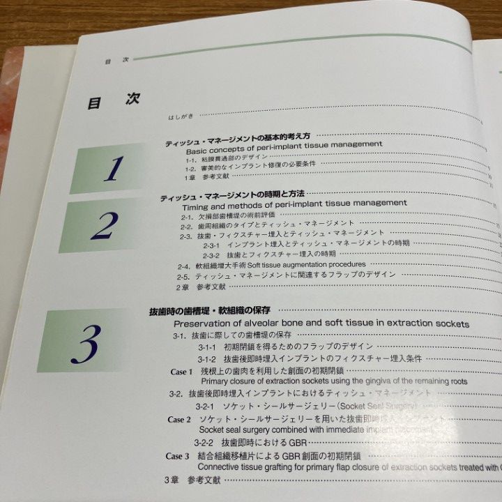 インプラント周囲のティッシュマネジメント インプラント周囲のティッシュ・マネージメント