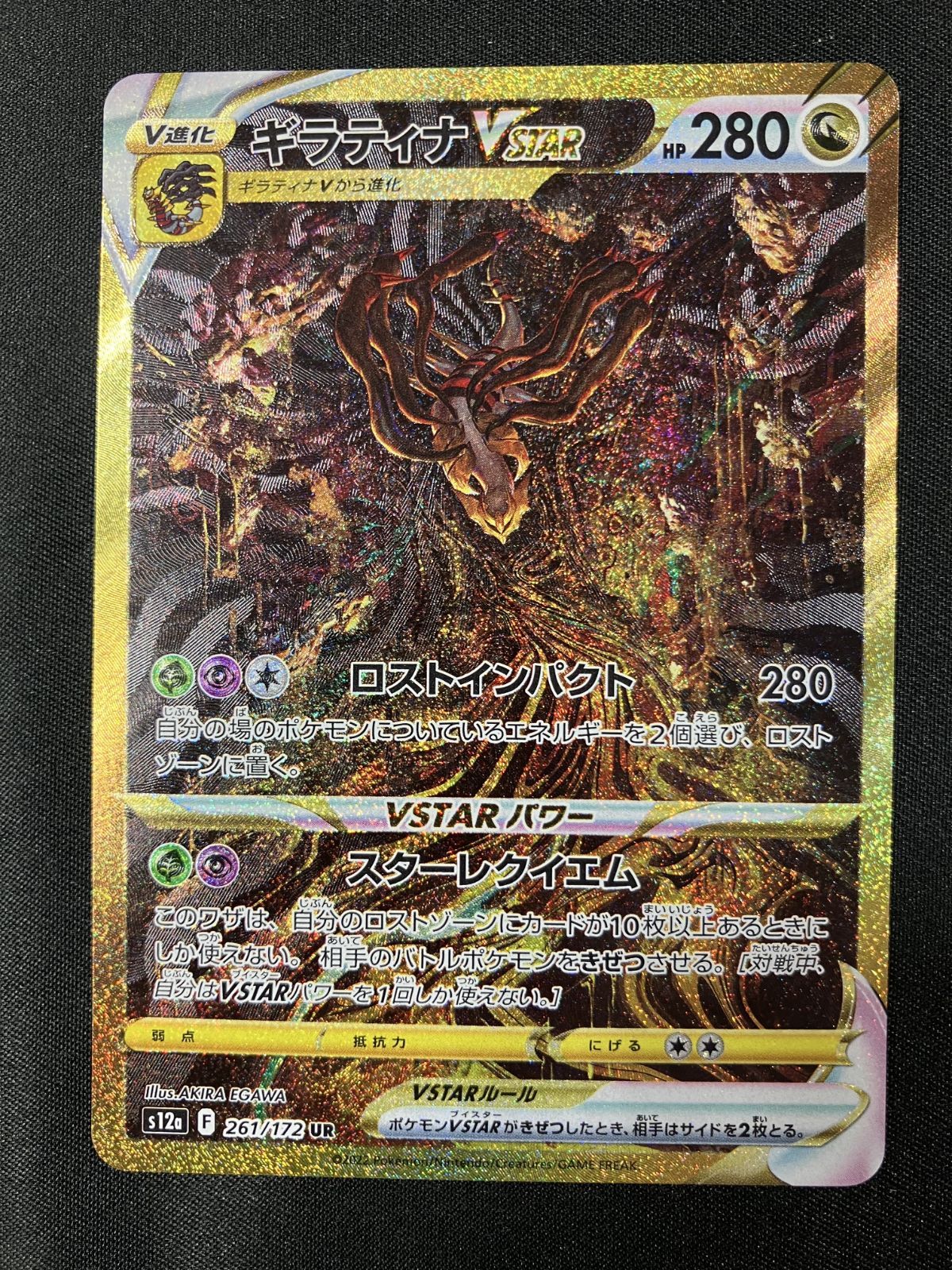 ポケモン - Vstarユニバース　ギラティナvstar UR ザシアンV SAR Amazon.co.jp: ポケモンカードゲーム S12a 261/172 ギラティナ