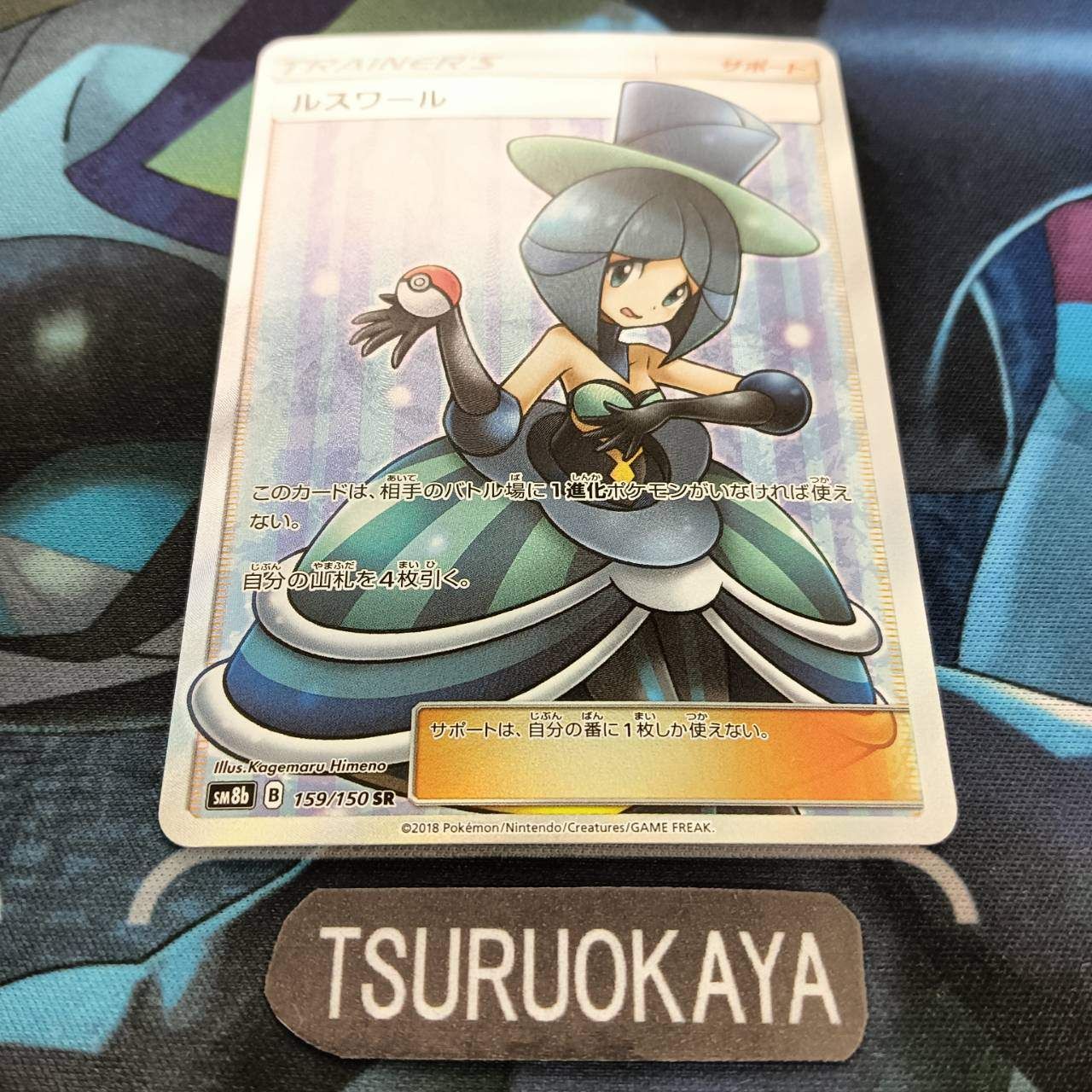 格安 ルスワール Aランク ポケモンカード SR ハイクラス SM8b 159/150 ポケモンカードゲーム