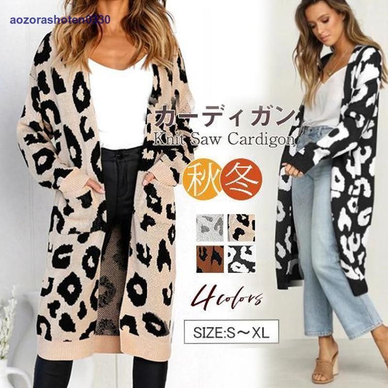 レオパードカーディガン ロングニットヒョウ柄 カーディガン ロングカーディガン 秋冬 ポケット付き 厚手 ニットカーディガン 体型カバー 膝下丈 レオパードカーディガン ロングニットヒョウ柄 カーディガン