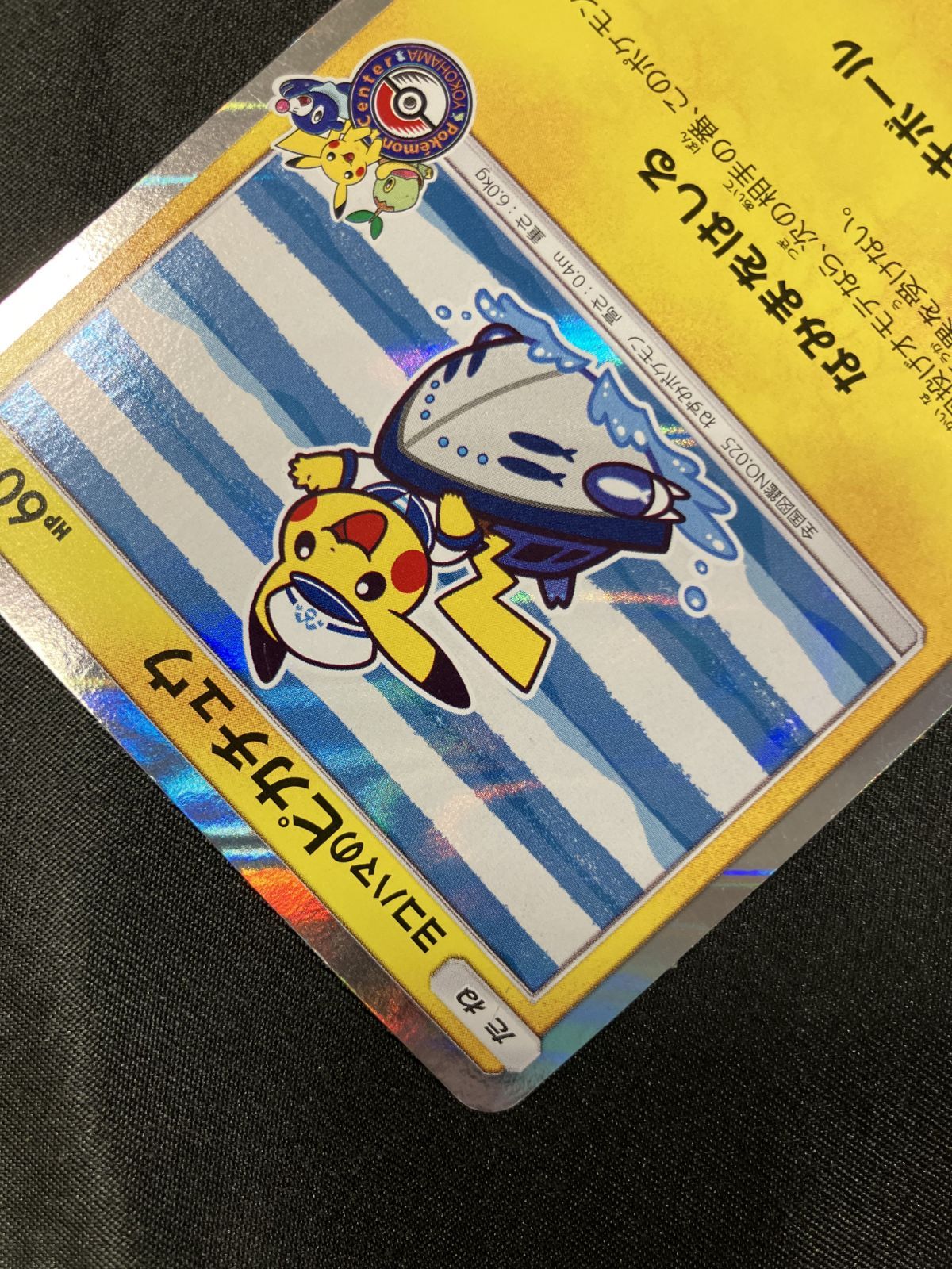 ポケモンカードゲーム ポケカ ヨコハマのピカチュウ - 283/SM-P