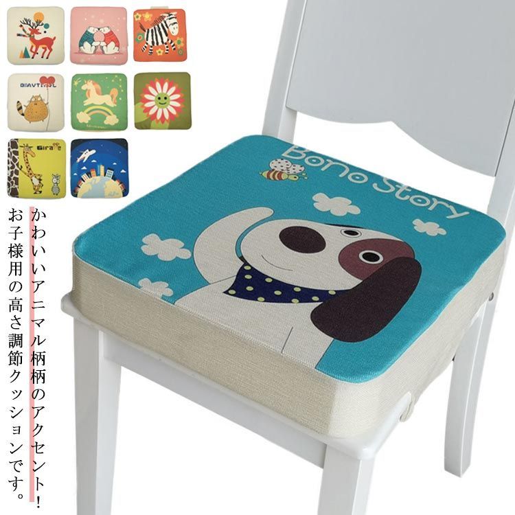 カラバリ16色 子供用 お食事クッション 高さ調整 クッション 座布団 厚手 5cm 8cm 大きい フロアクッション 四角 スツール クッション キッズチェア ベビーチェア お子様用 いぬ ねこ ウ#nin3289