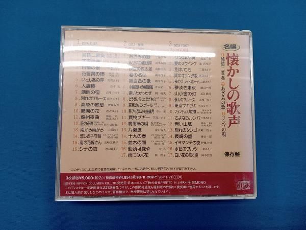 【中古】 心に残る懐かしの歌声シリーズ 2 / オムニバス 中古】 心に残る懐かしの歌声シリーズ 2 / オムニバス NOW 2