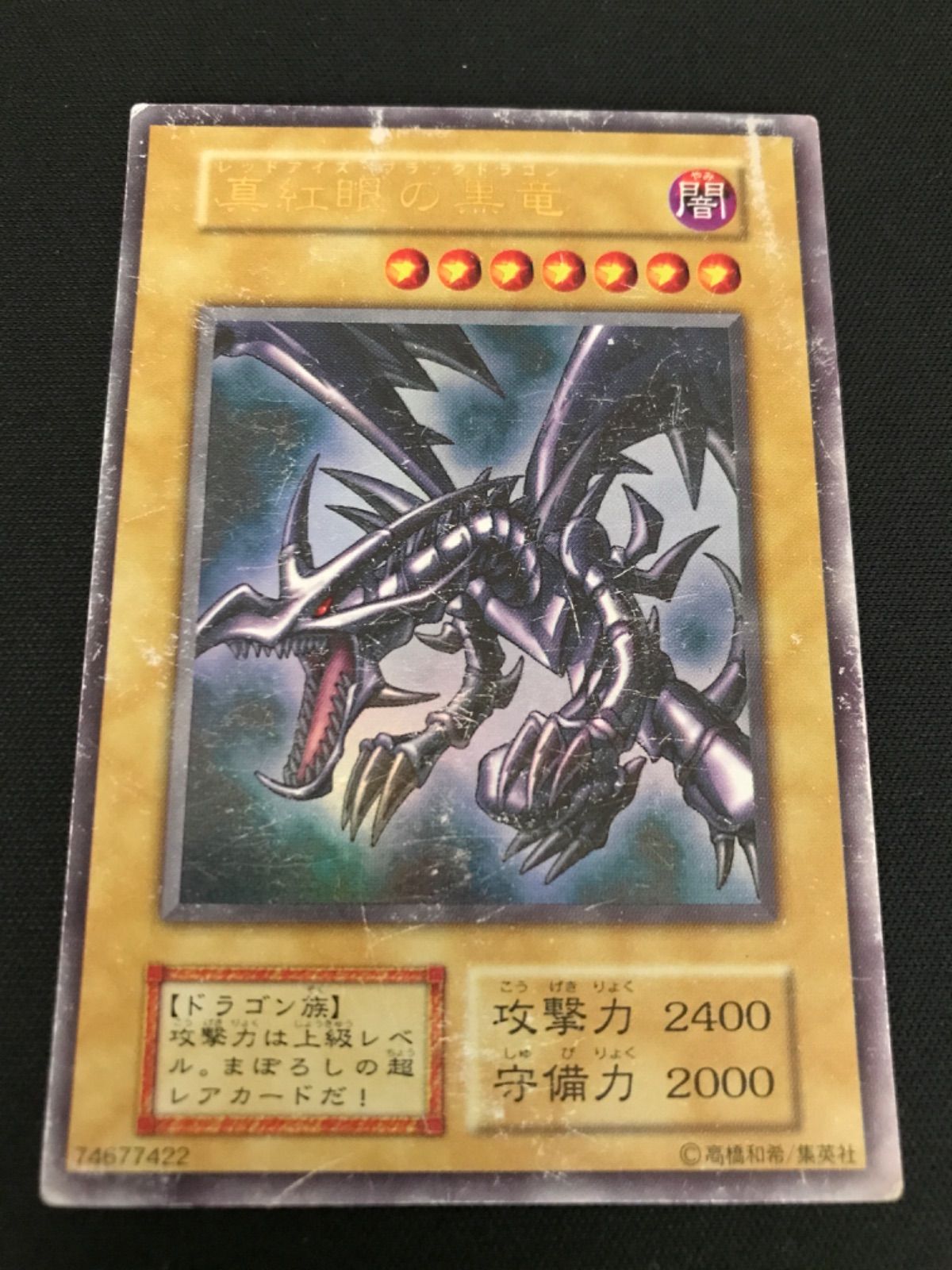 真紅眼の黒竜　ウルトラ　初期　遊戯王 広店】遊戯王 真紅眼の黒竜 レッドアイズブラックドラゴン 初期