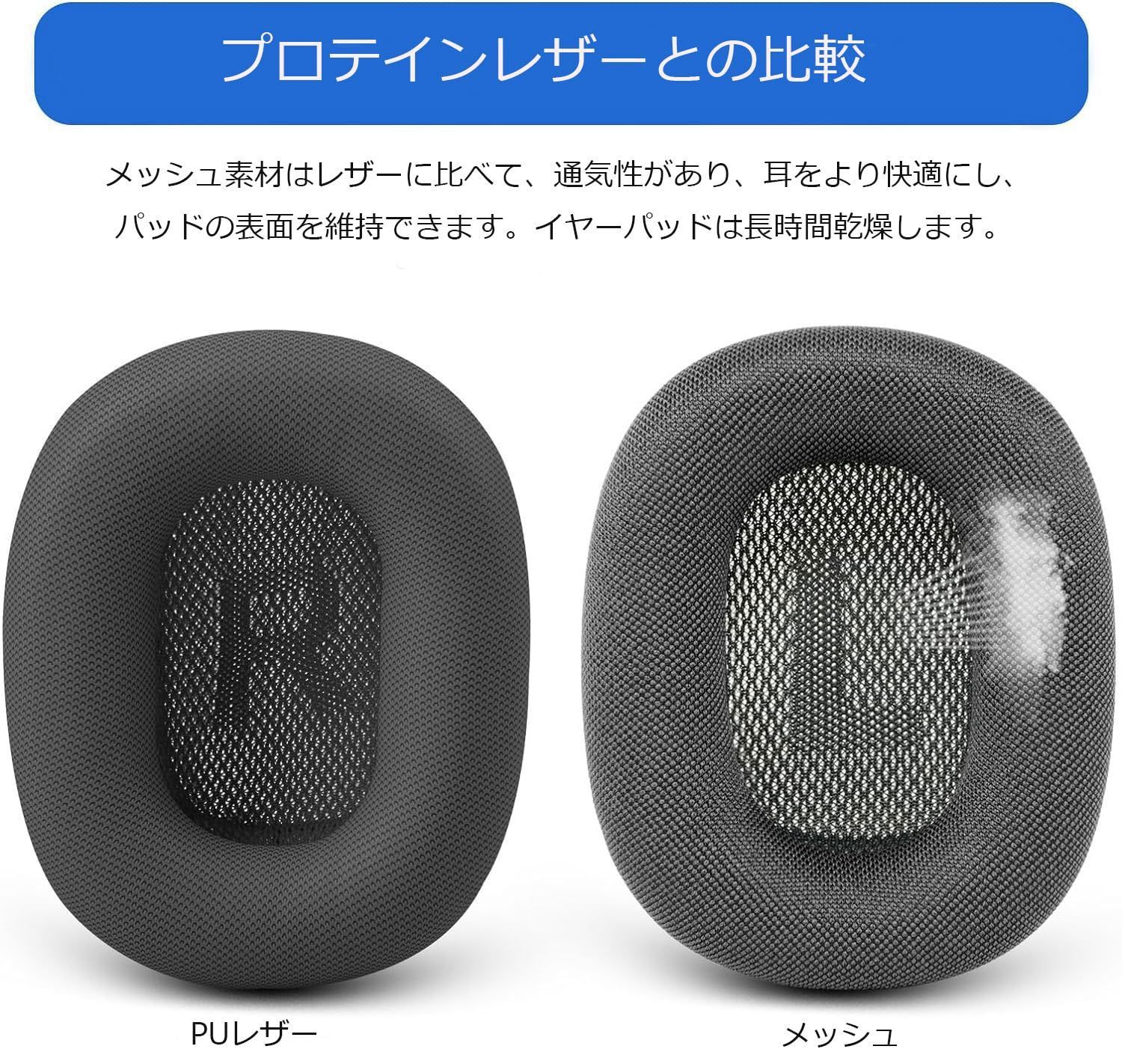 【在庫処分】互換性 メッシュ生地 ヘッドホンに対応 Max &メモリーフォーム AirPods イヤークッション付き Apple 交換用 通気性 イヤーカップ 低反発素材 イヤークッション イヤーパッド (Gary) GEVO