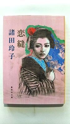 【中古】 眩惑/ラインブックス/諸田玲子 眩惑 (徳間文庫 も 12-1) | 諸田 玲子 |本 | 通販 | Amazon