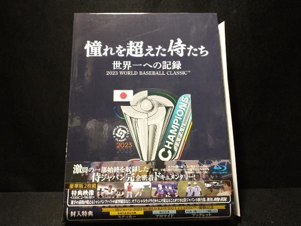 憧れを超えた侍たち 世界一への記録 豪華版 Blu-ray Disc ダルビッシュ有 大谷翔平 ヌートバー 吉田正尚 村上宗隆 栗山英樹