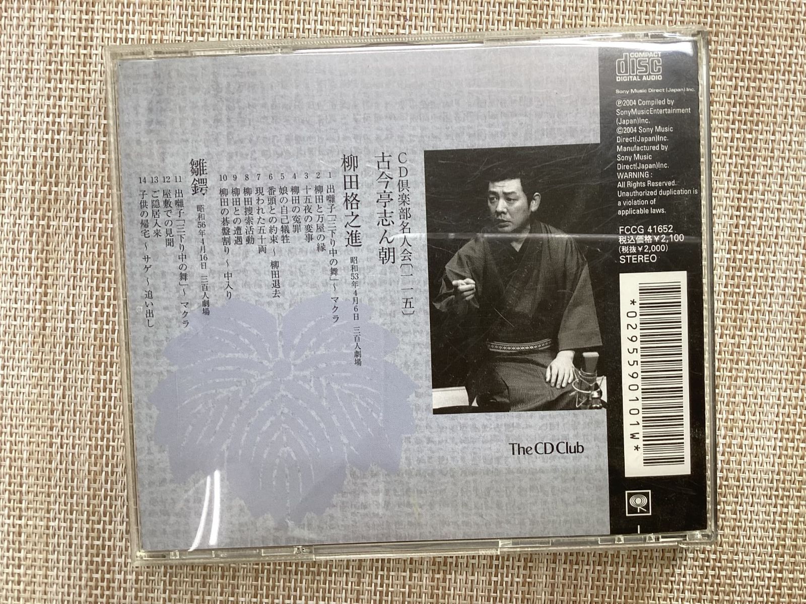 CD / 古今亭 志ん朝 柳田格之進 雛鍔 / 中古 - メルカリ