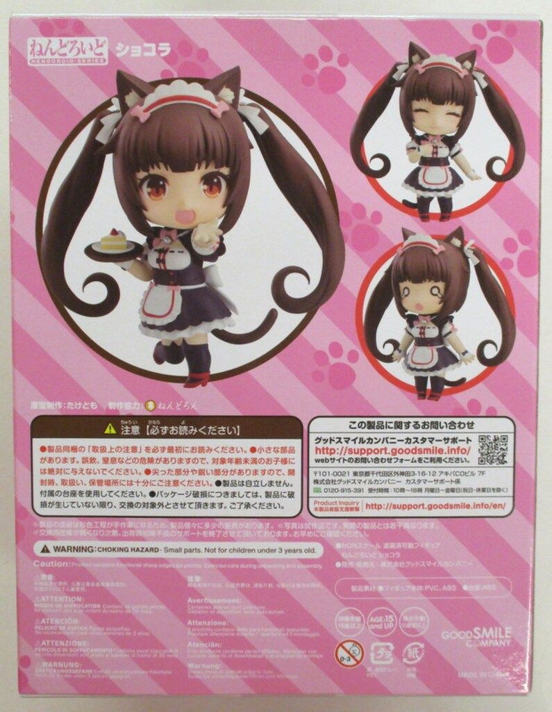 ねんどろいど ショコラ 1238 グッドスマイルカンパニー ねんどろいど ショコラ 1238 - メルカリ