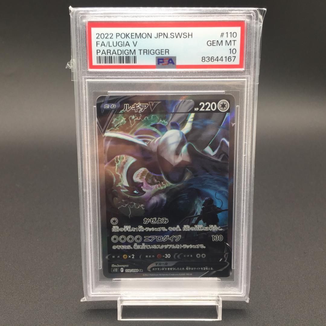 レビュー高評価の商品！ 【PSA10】ポケモンカード ルギアV SR ...