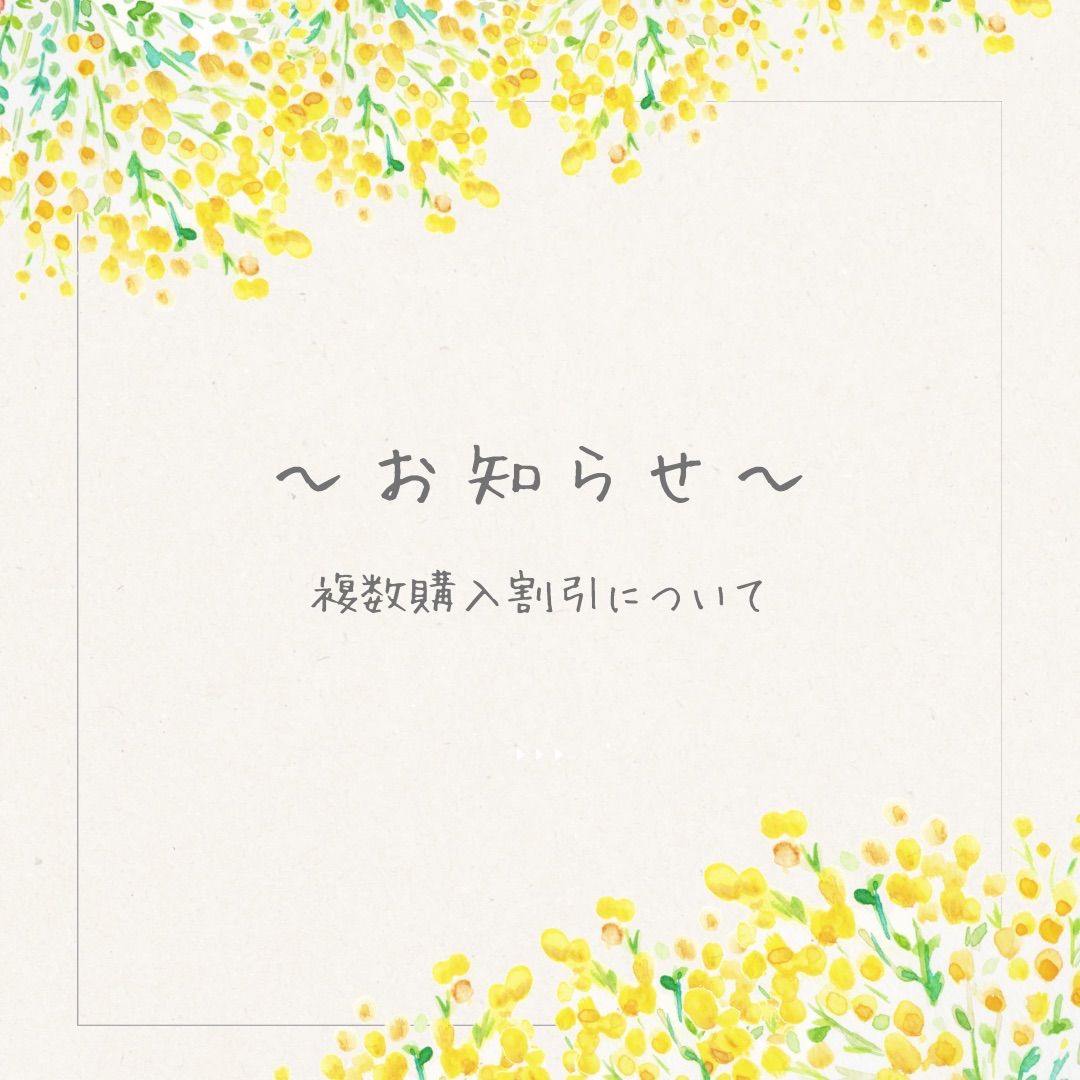 複数購入割引について - メルカリ
