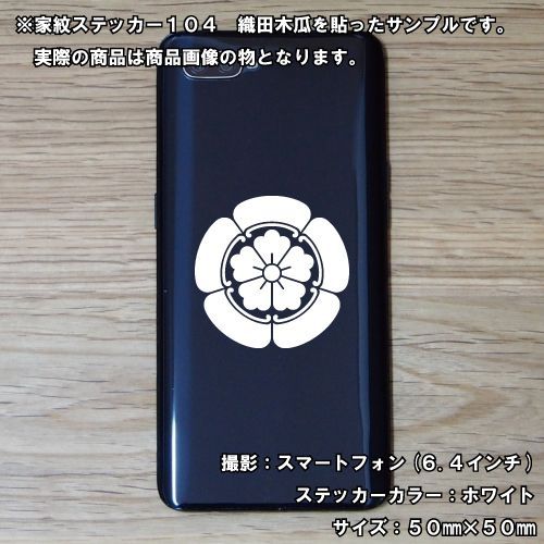 家紋 ステッカー 184【四つ重ね銭】【60mm×50mm 全24色 】【お盆