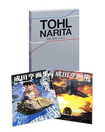 【新品・未開封品】成田亨画集 [復刻版] BOX
